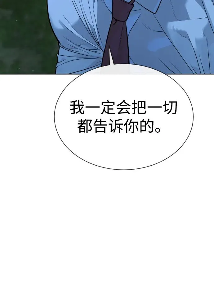 [第24话] 可疑的志愿服务 第119页