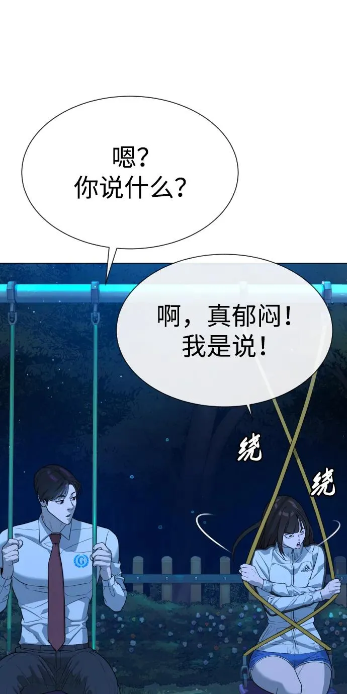 [第24话] 可疑的志愿服务 第122页