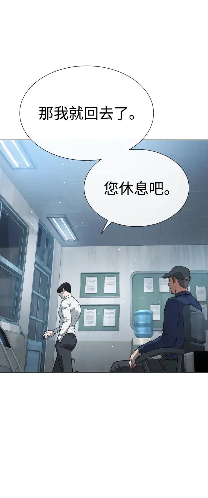 [第24话] 可疑的志愿服务 第142页