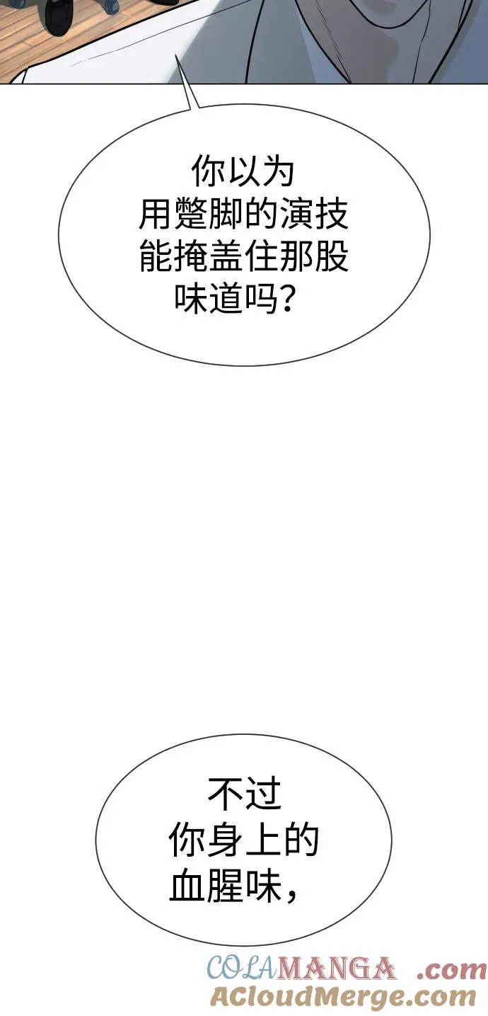 [第24话] 可疑的志愿服务 第145页