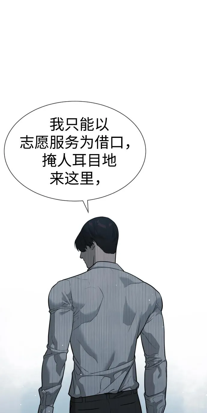 [第24话] 可疑的志愿服务 第147页