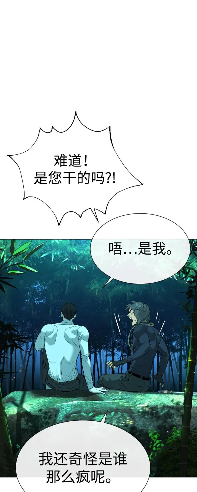 [第25话] 使徒西蒙 第51页