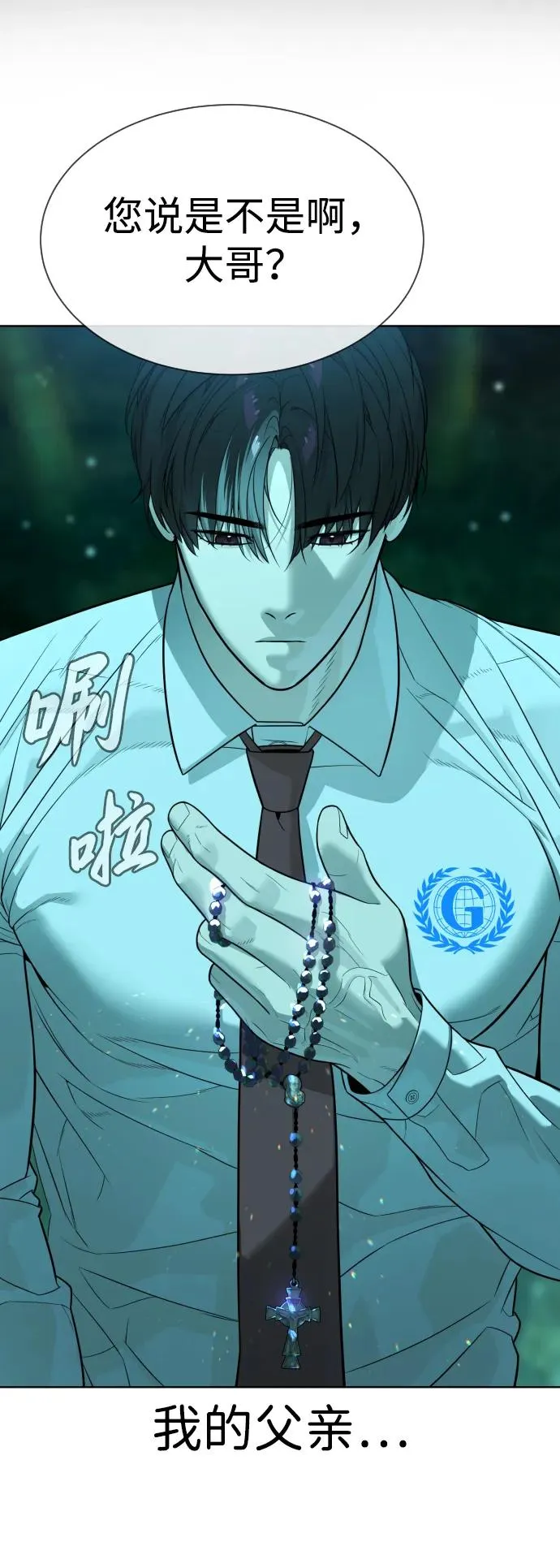 [第25话] 使徒西蒙 第66页