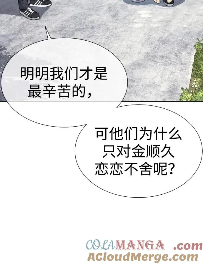 [第25话] 使徒西蒙 第93页