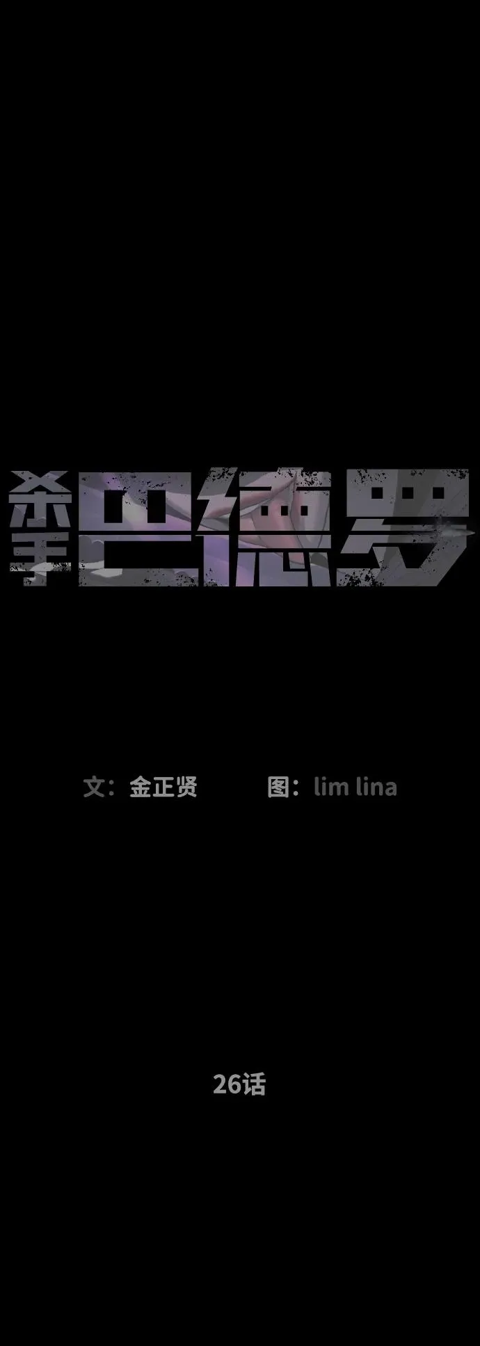 [第26话] 使徒西蒙VS使徒西蒙 第46页