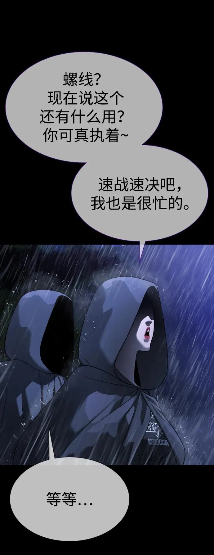[第26话] 使徒西蒙VS使徒西蒙 第55页
