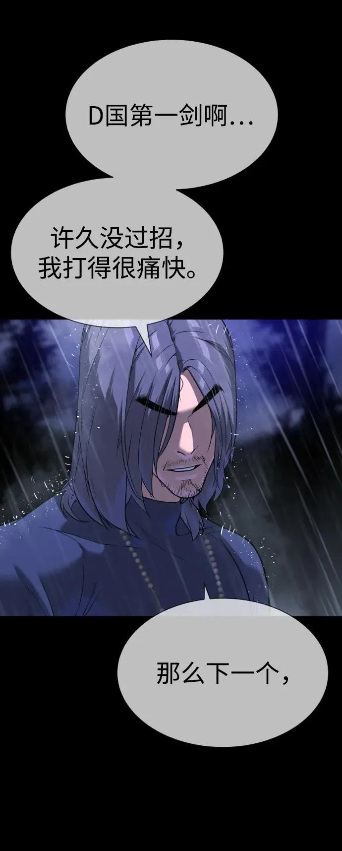 [第26话] 使徒西蒙VS使徒西蒙 第76页