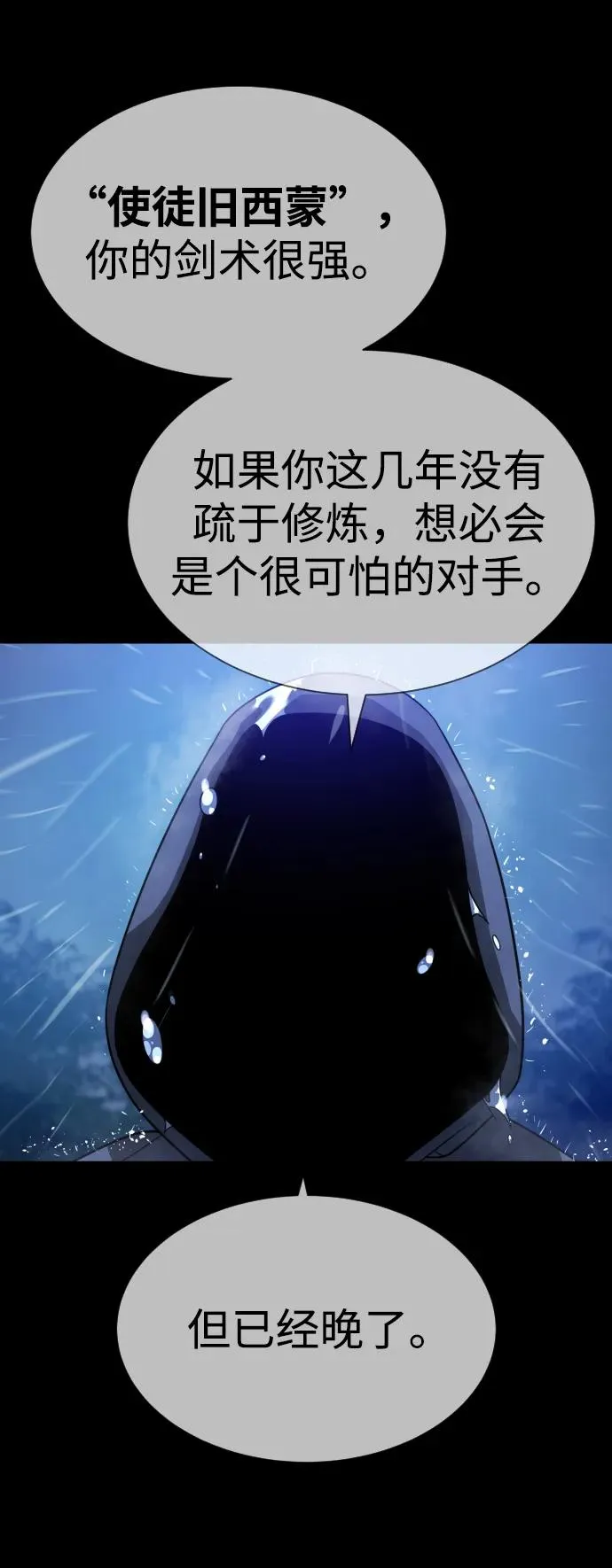 [第26话] 使徒西蒙VS使徒西蒙 第79页