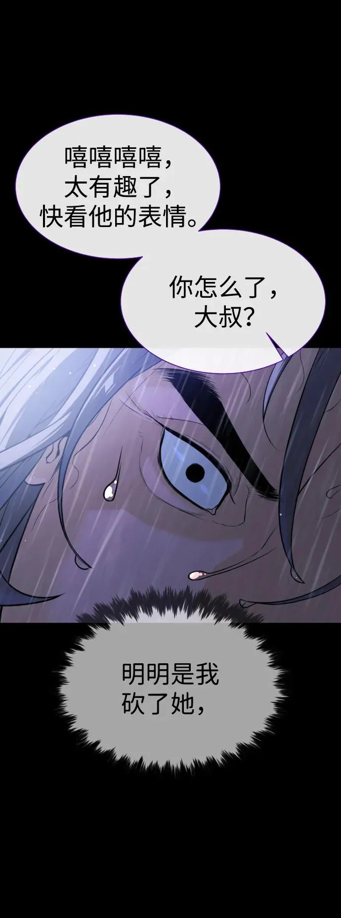 [第26话] 使徒西蒙VS使徒西蒙 第86页