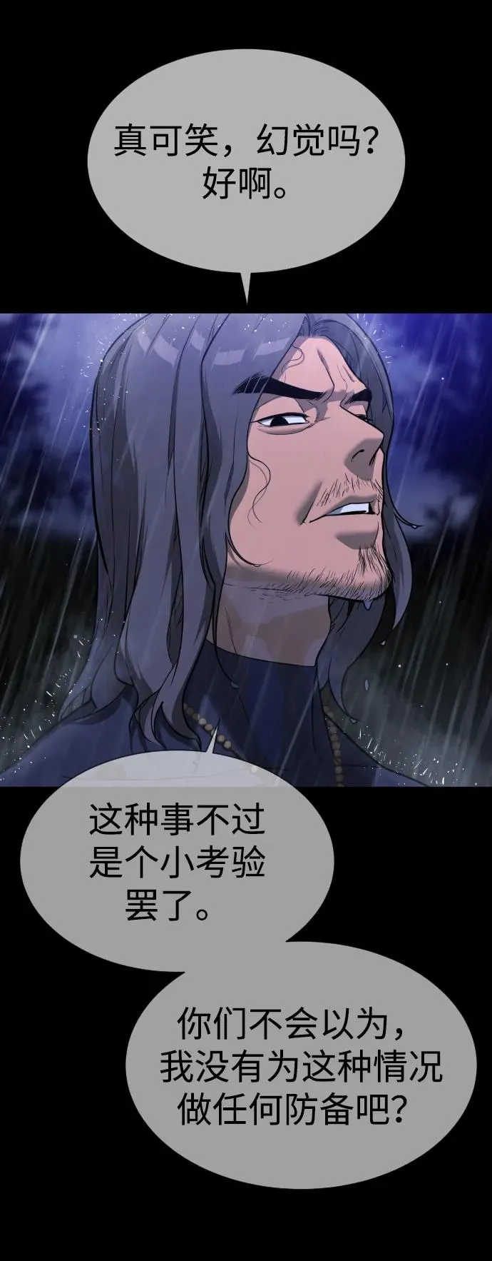 [第26话] 使徒西蒙VS使徒西蒙 第94页