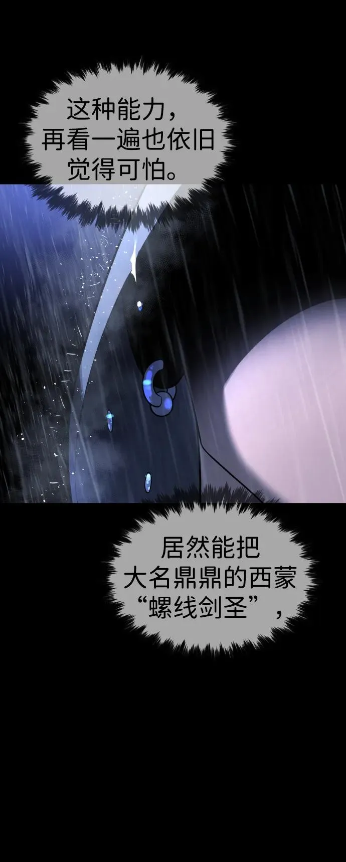 [第26话] 使徒西蒙VS使徒西蒙 第102页