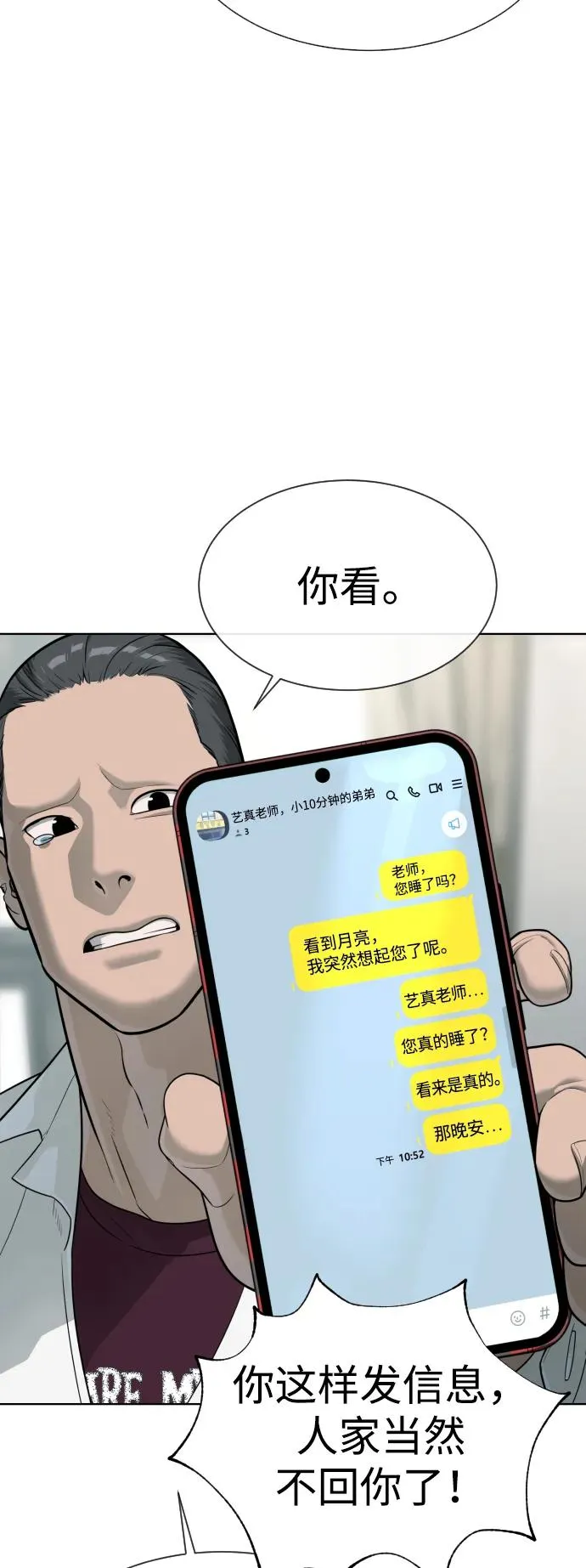 [第26话] 使徒西蒙VS使徒西蒙 第115页