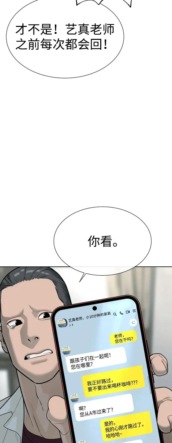 [第26话] 使徒西蒙VS使徒西蒙 第116页