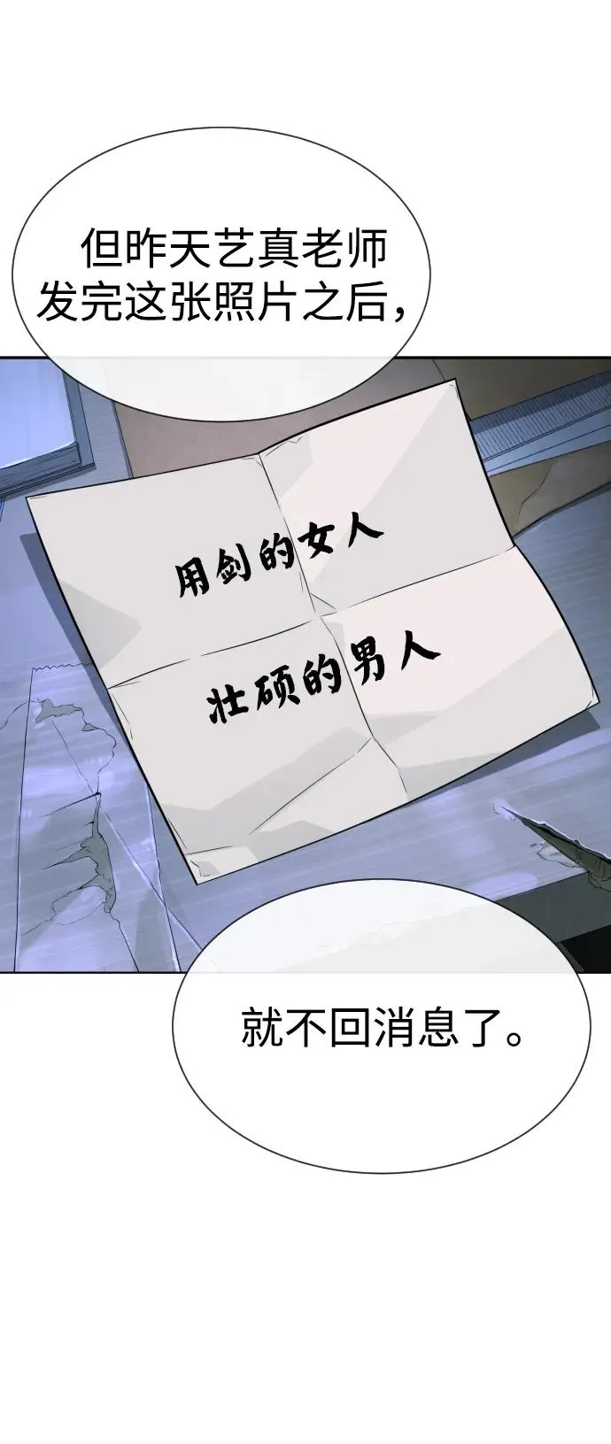 [第26话] 使徒西蒙VS使徒西蒙 第118页