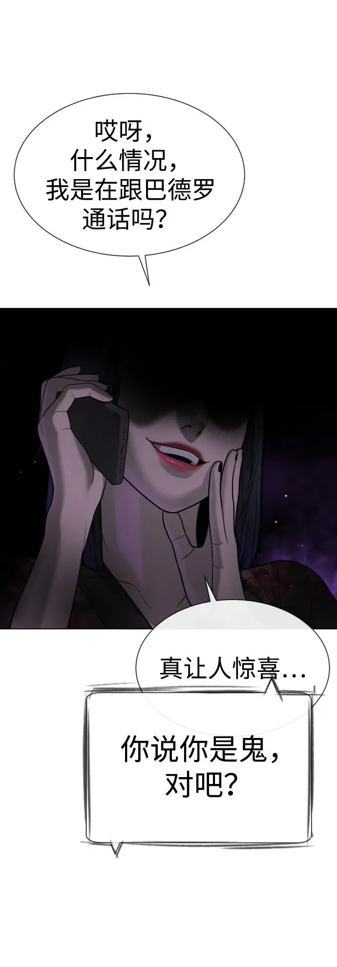 [第26话] 使徒西蒙VS使徒西蒙 第143页