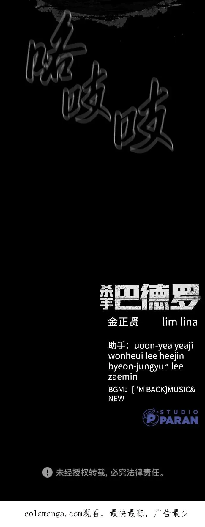 [第26话] 使徒西蒙VS使徒西蒙 第151页