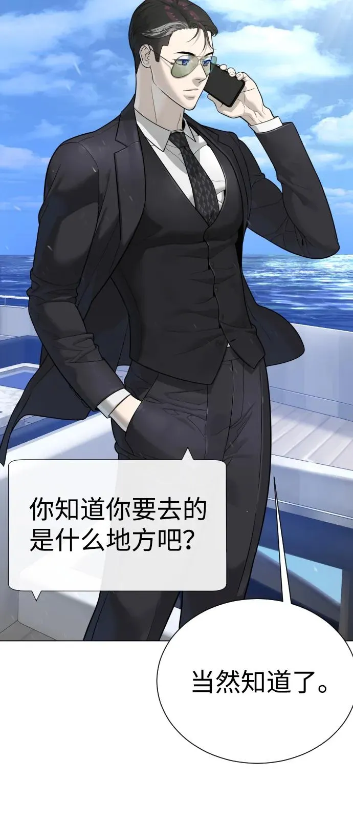 [第27话] 幽灵邮轮 第4页