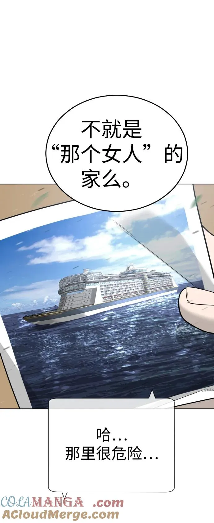 [第27话] 幽灵邮轮 第5页