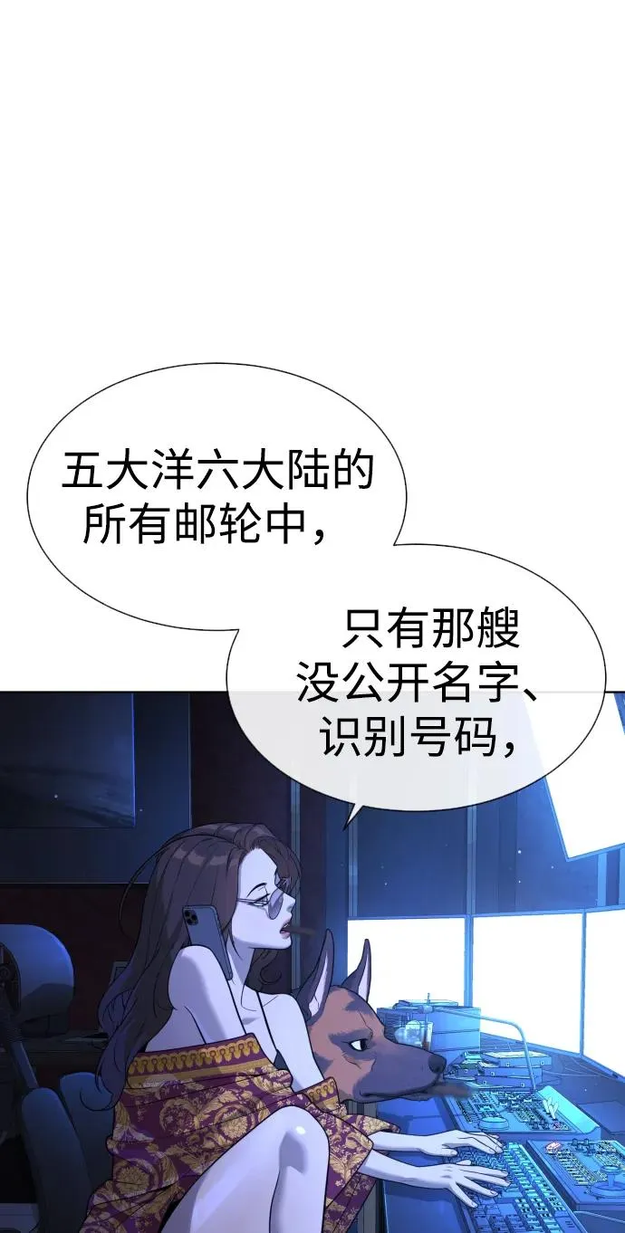 [第27话] 幽灵邮轮 第6页
