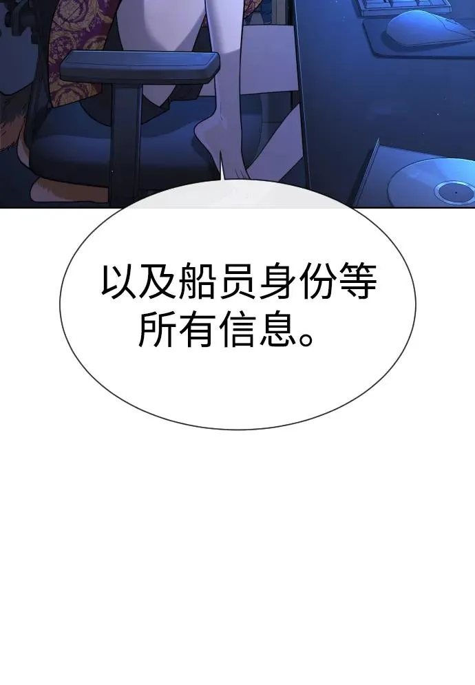 [第27话] 幽灵邮轮 第7页
