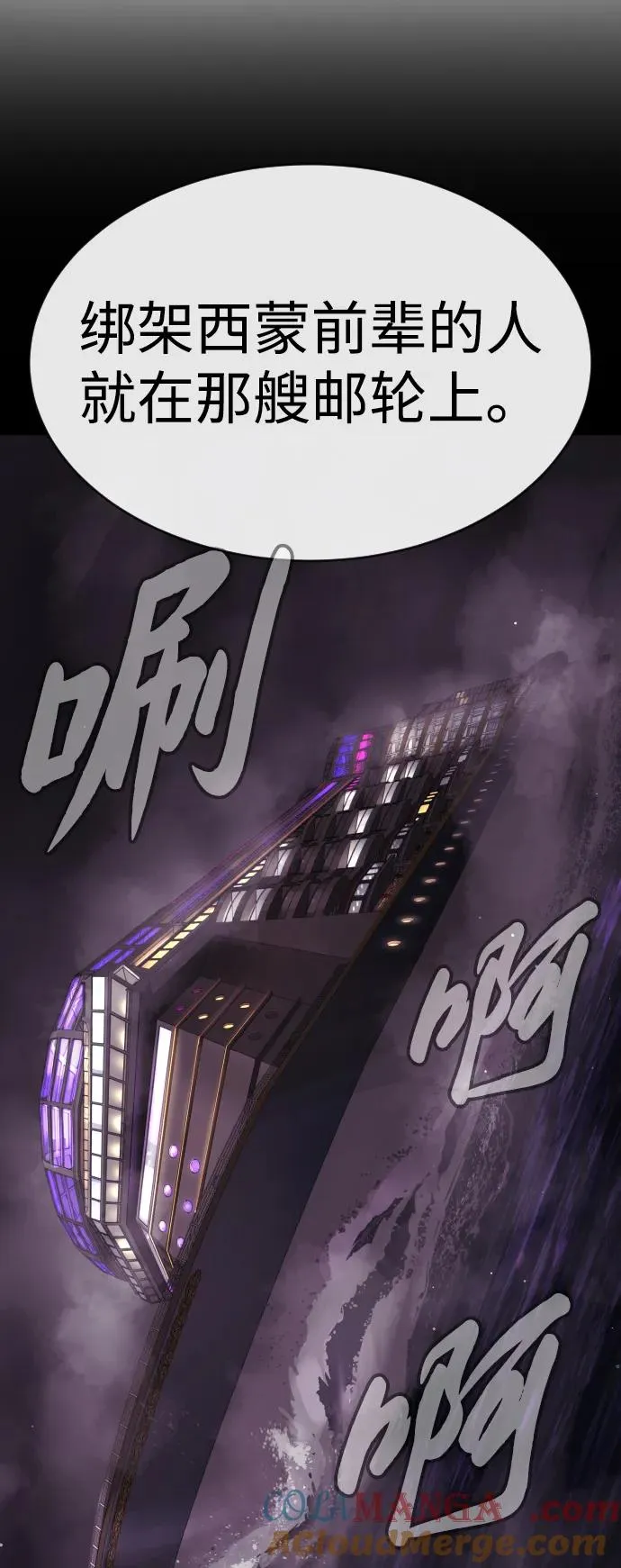 [第27话] 幽灵邮轮 第9页