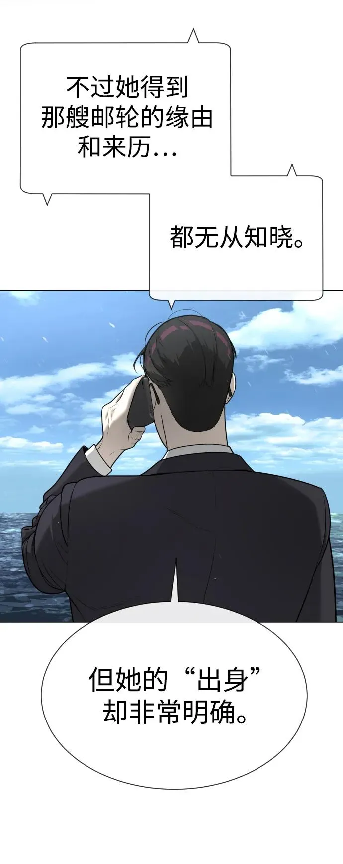 [第27话] 幽灵邮轮 第11页