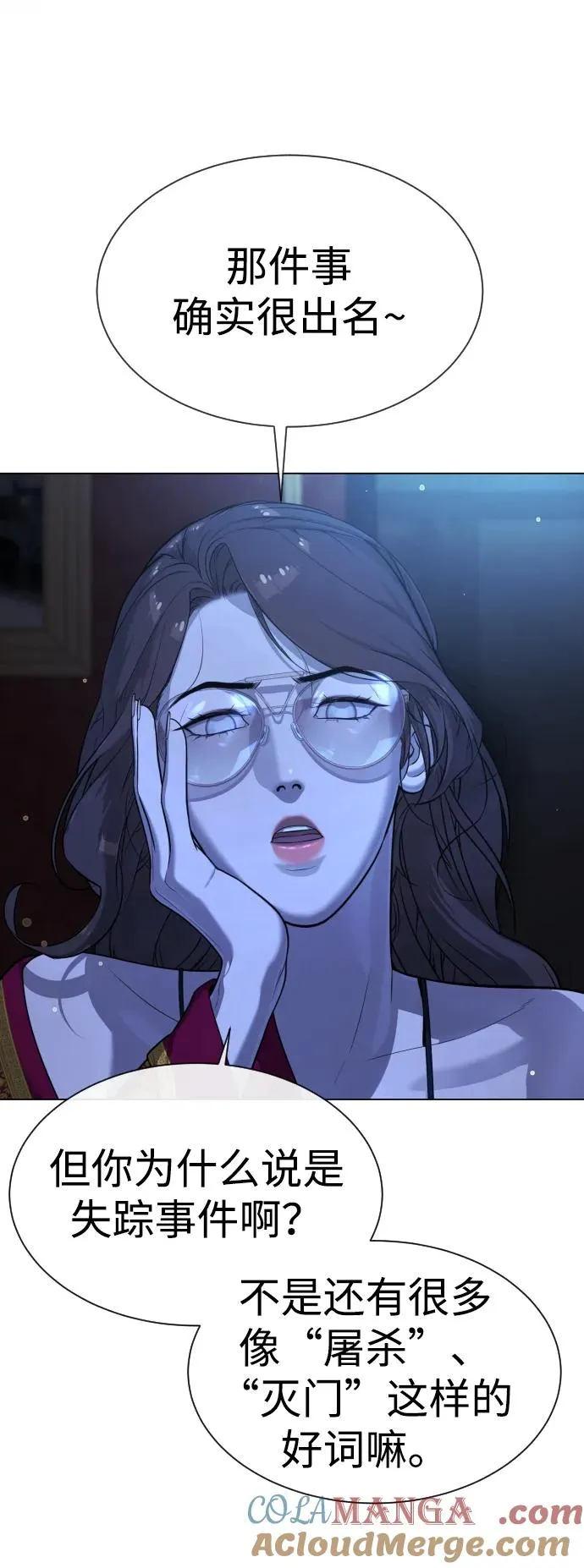 [第27话] 幽灵邮轮 第21页