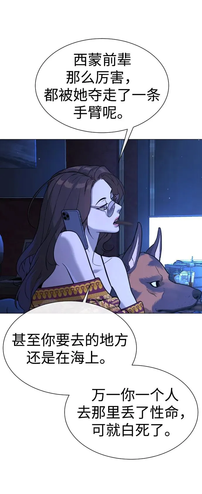 [第27话] 幽灵邮轮 第32页