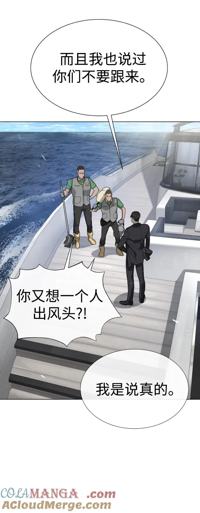 [第27话] 幽灵邮轮 第41页