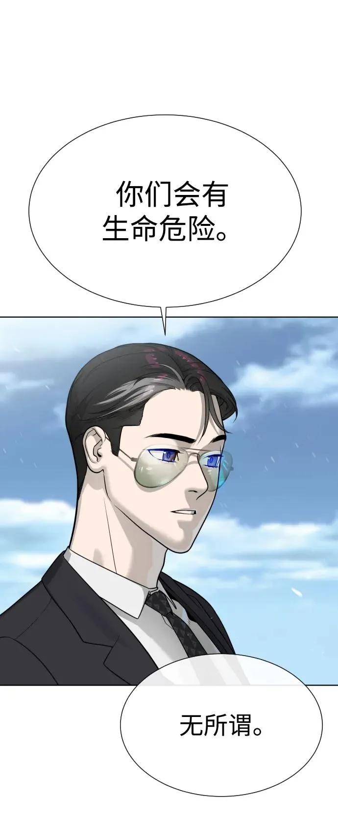 [第27话] 幽灵邮轮 第42页