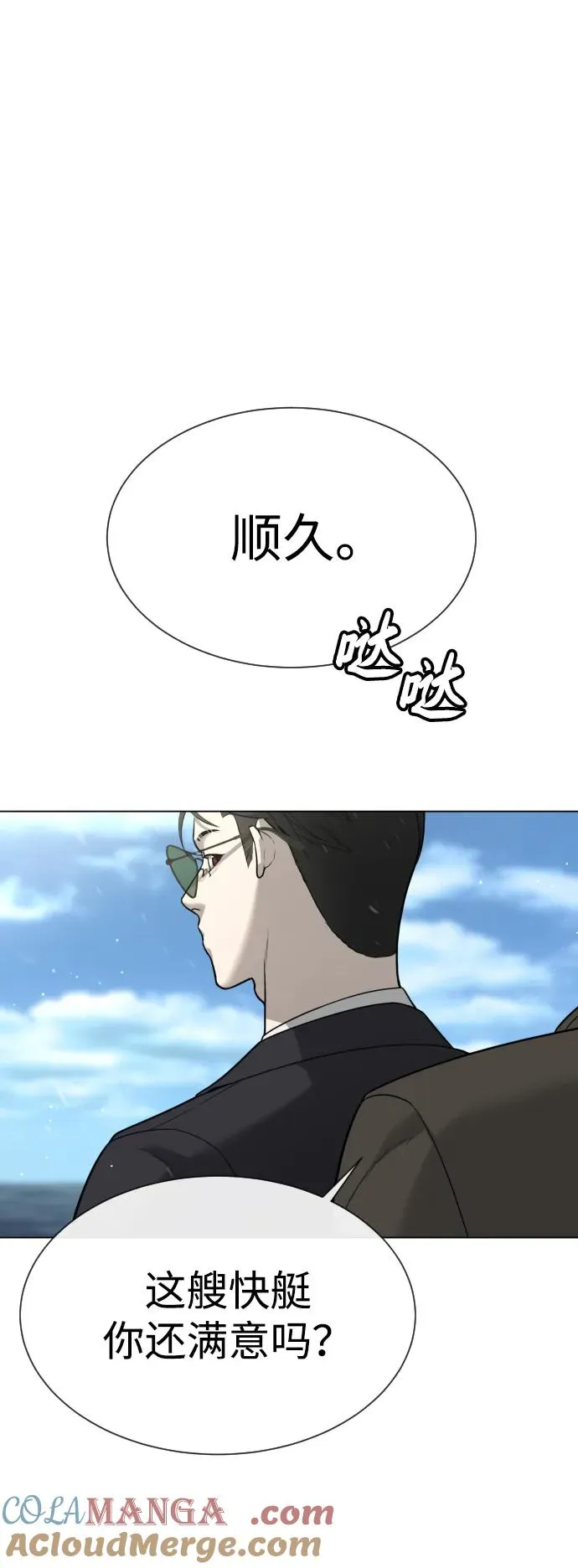 [第27话] 幽灵邮轮 第45页