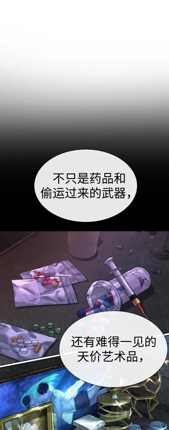 [第27话] 幽灵邮轮 第50页