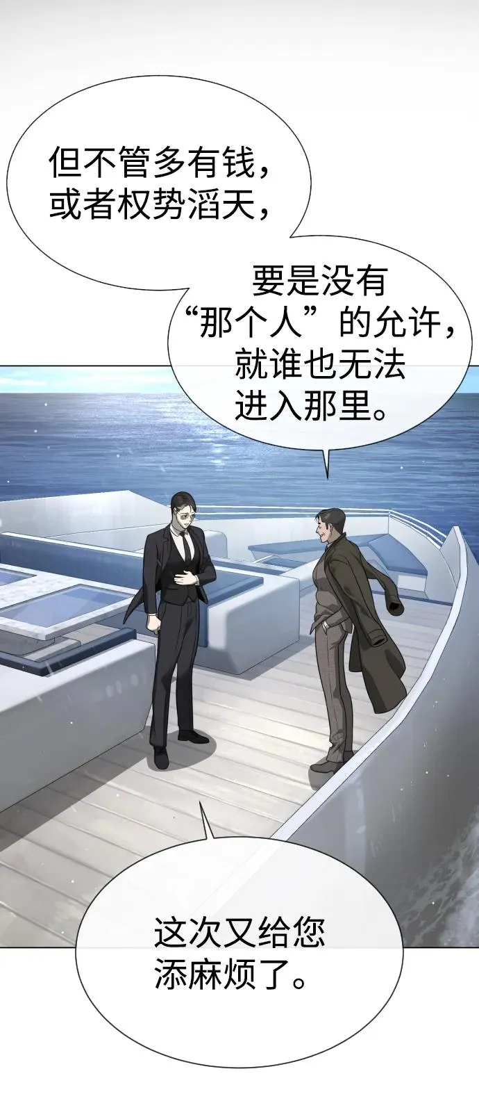[第27话] 幽灵邮轮 第52页