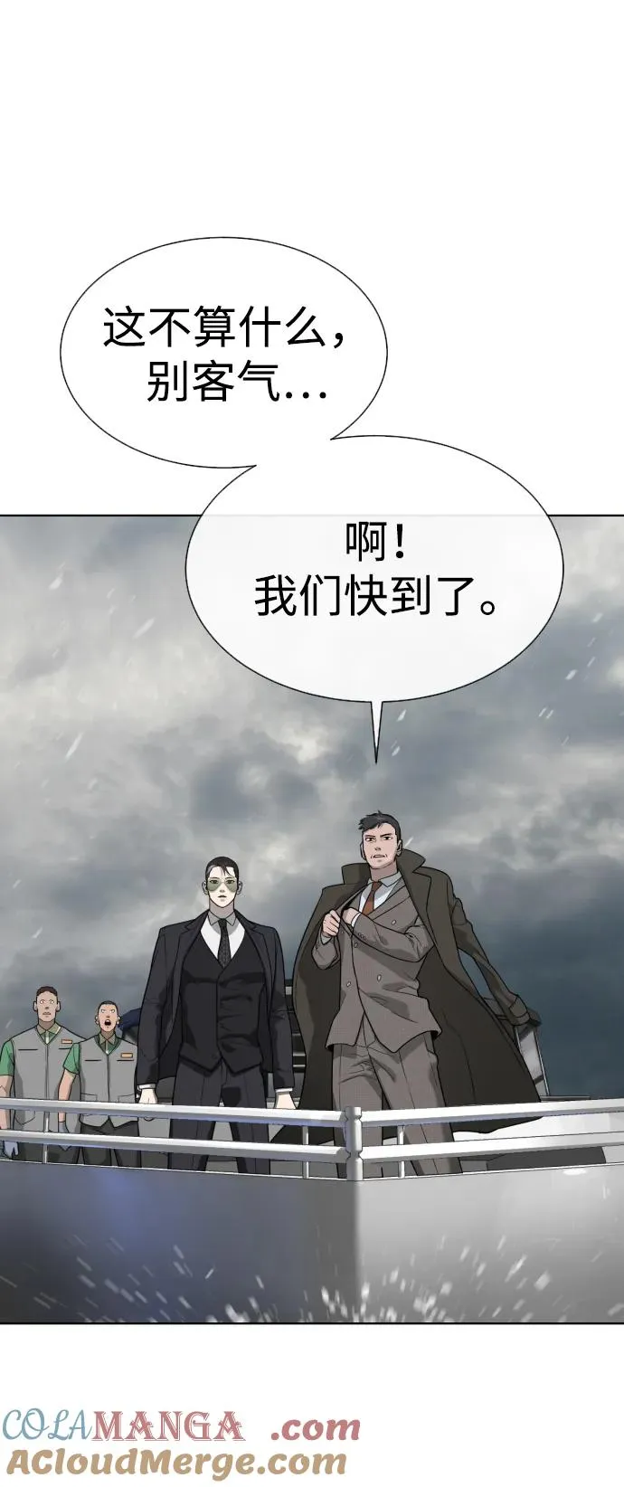 [第27话] 幽灵邮轮 第53页