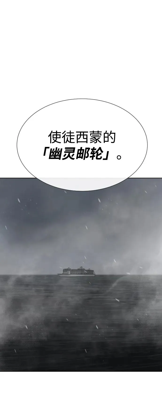 [第27话] 幽灵邮轮 第54页