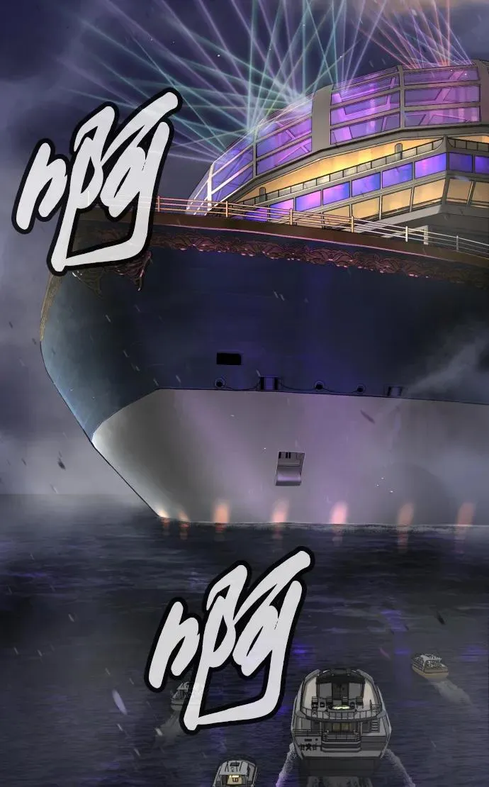 [第27话] 幽灵邮轮 第59页