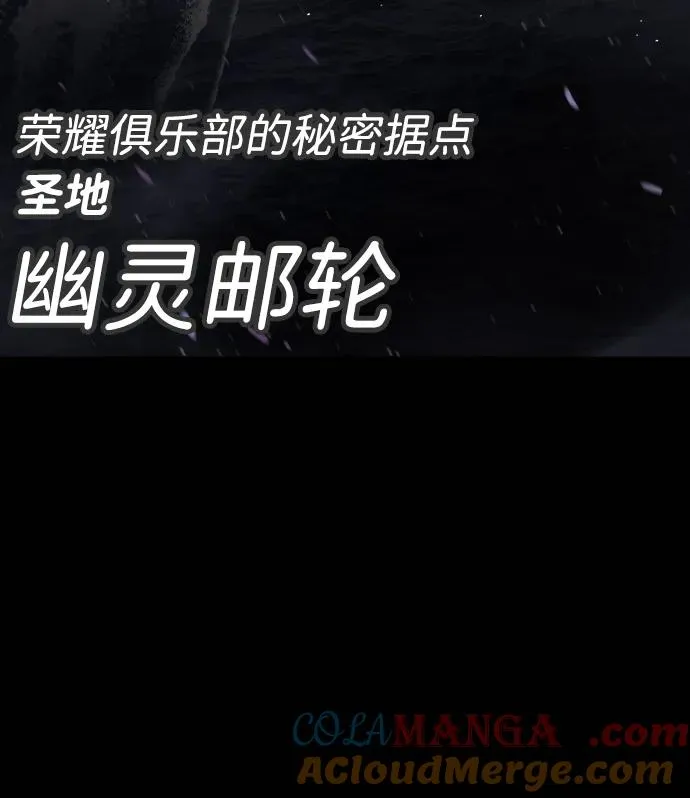 [第27话] 幽灵邮轮 第61页