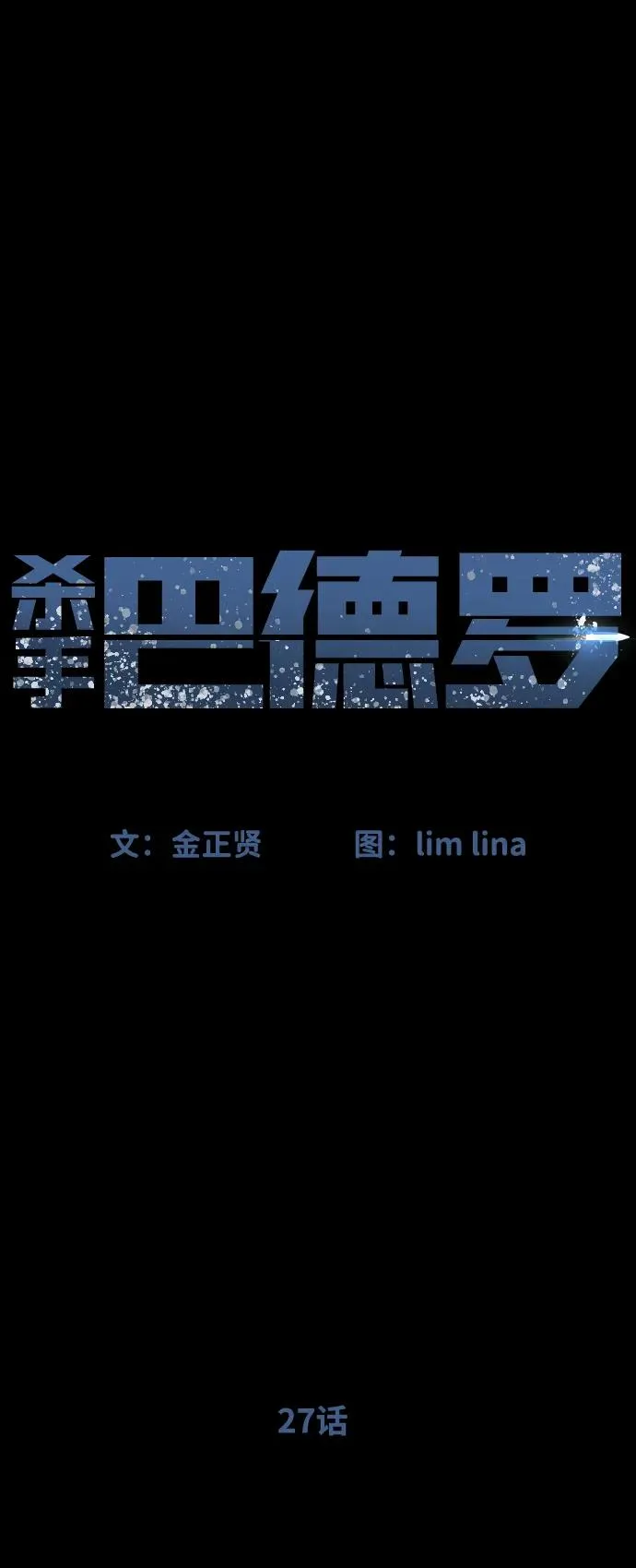[第27话] 幽灵邮轮 第62页