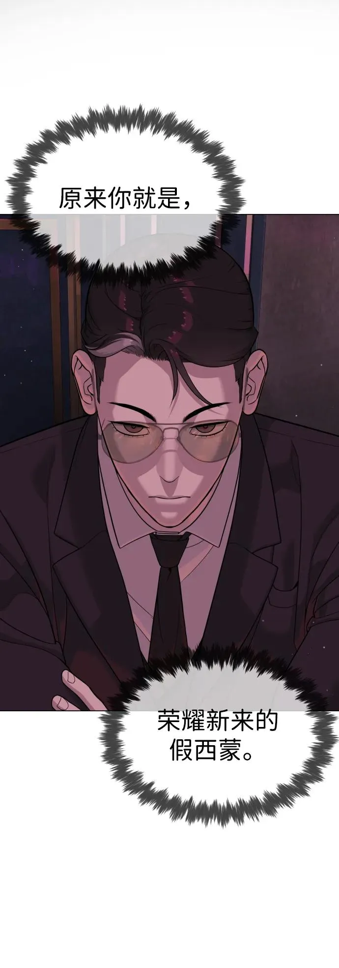[第27话] 幽灵邮轮 第116页