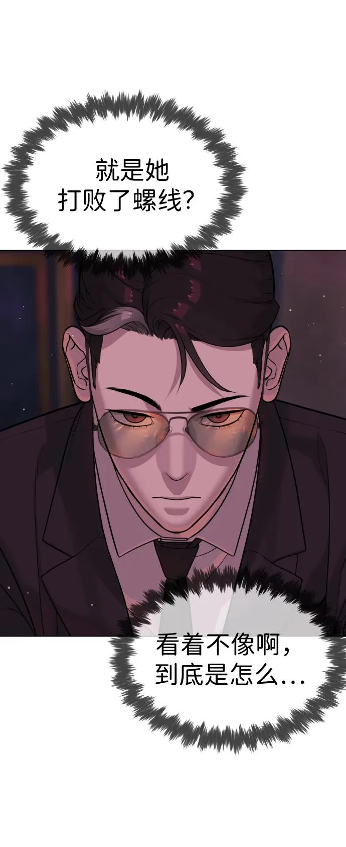 [第27话] 幽灵邮轮 第123页