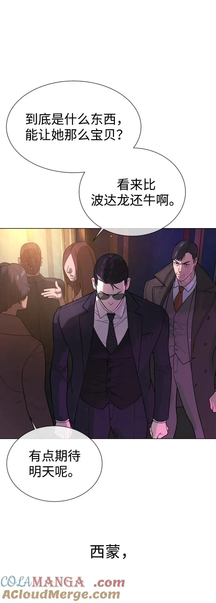 [第27话] 幽灵邮轮 第157页