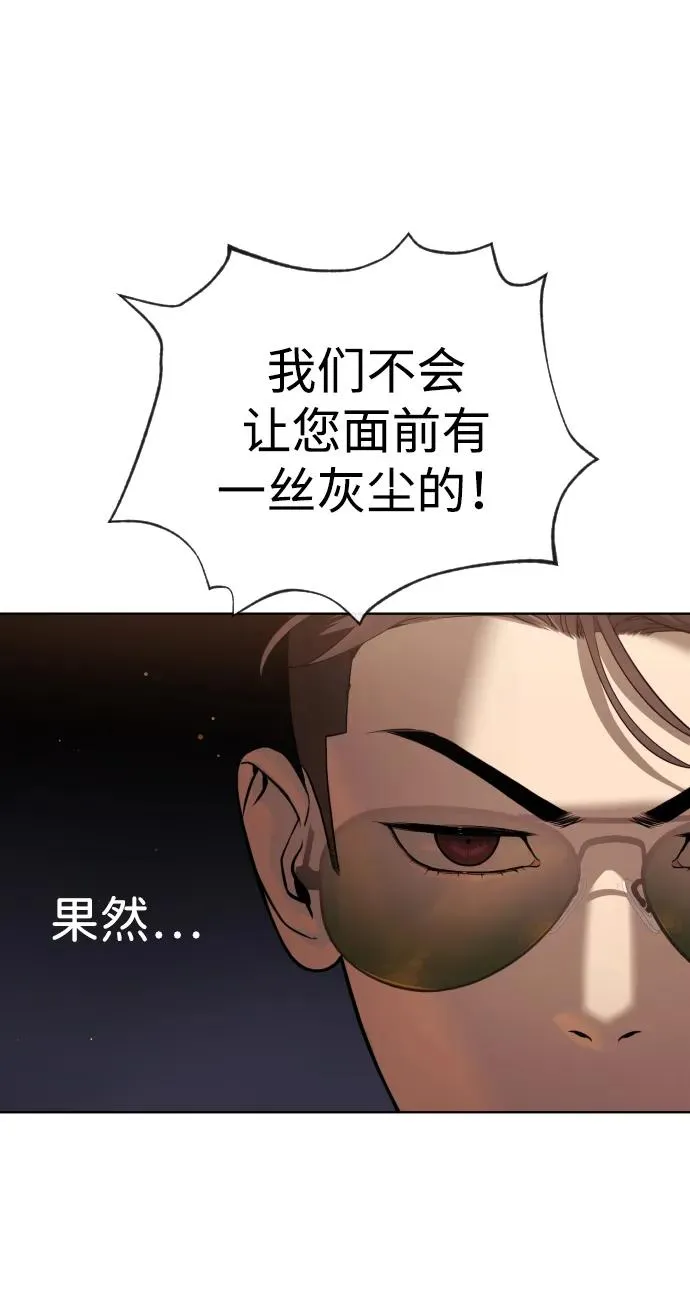 [第28话] 你竟敢把西蒙弄成这样？ 第24页