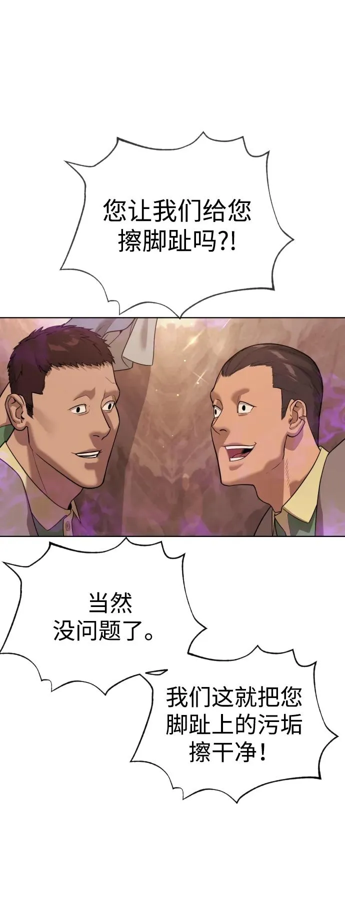[第28话] 你竟敢把西蒙弄成这样？ 第26页