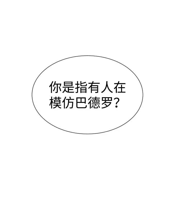 [第28话] 你竟敢把西蒙弄成这样？ 第42页