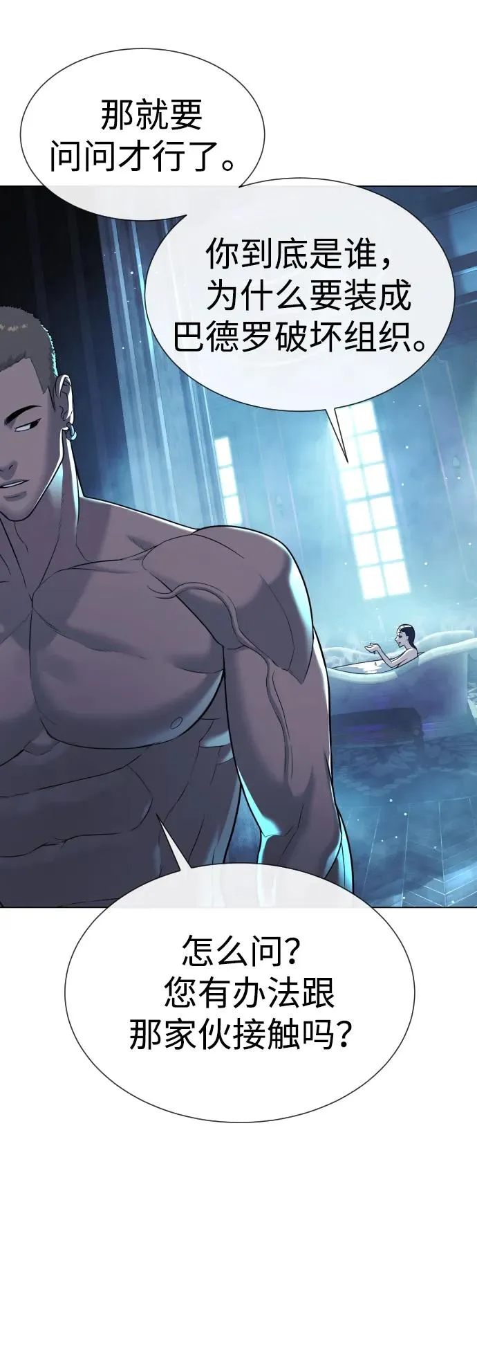 [第28话] 你竟敢把西蒙弄成这样？ 第43页
