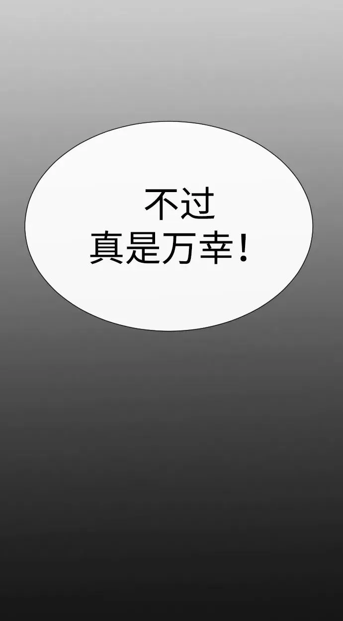 [第28话] 你竟敢把西蒙弄成这样？ 第56页