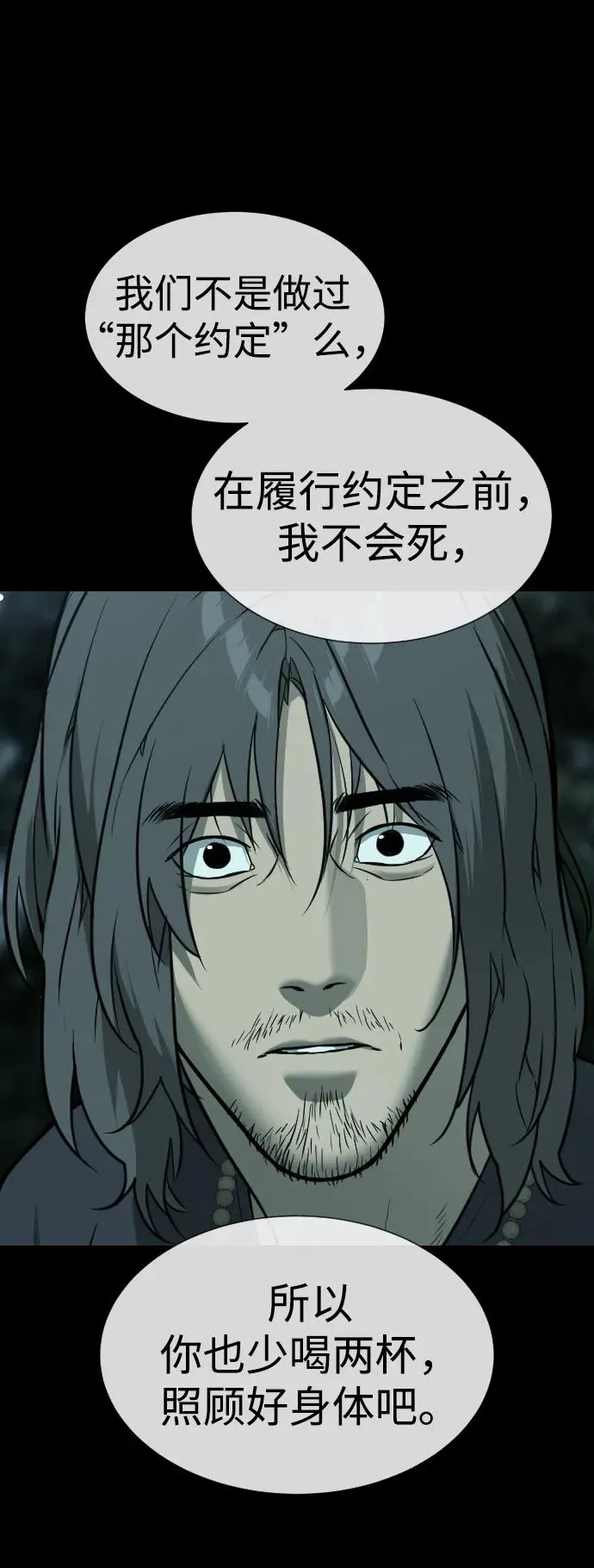 [第28话] 你竟敢把西蒙弄成这样？ 第64页