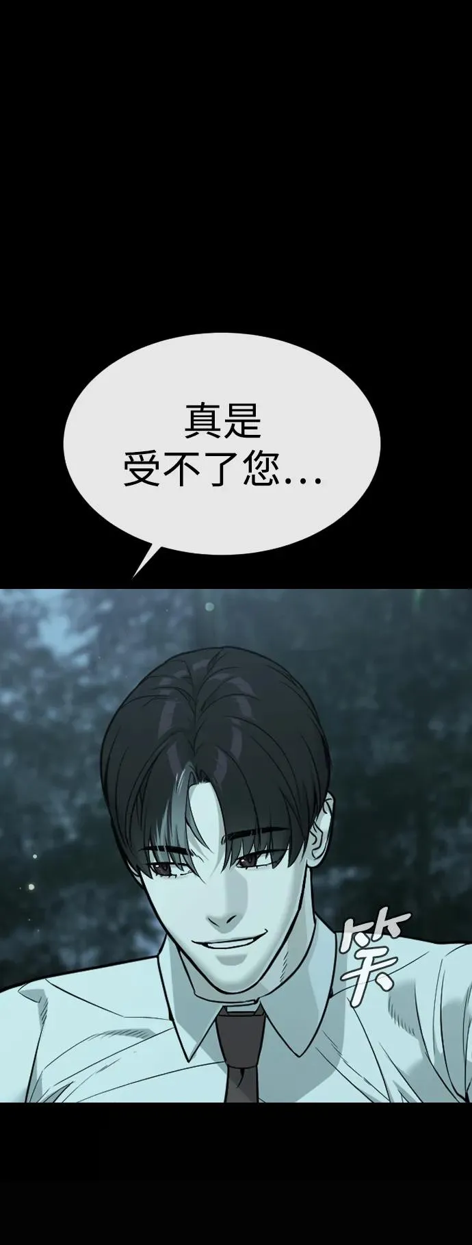 [第28话] 你竟敢把西蒙弄成这样？ 第66页