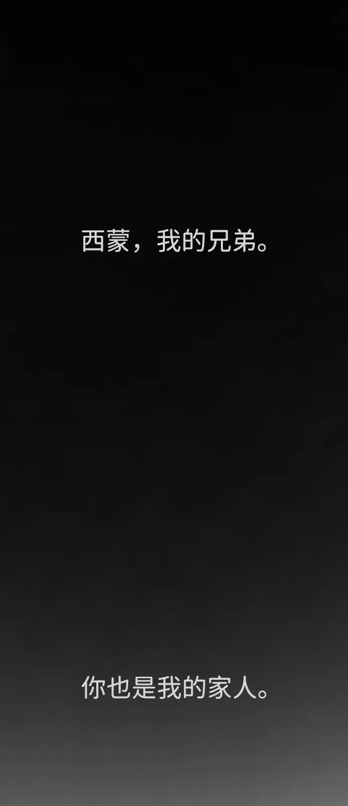 [第28话] 你竟敢把西蒙弄成这样？ 第67页