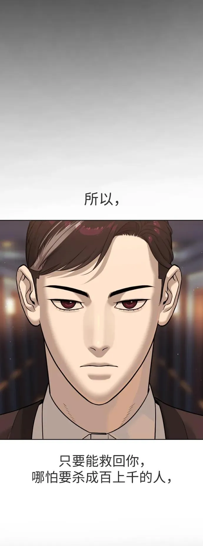 [第28话] 你竟敢把西蒙弄成这样？ 第68页